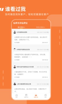 臨期食品臨期寶截圖