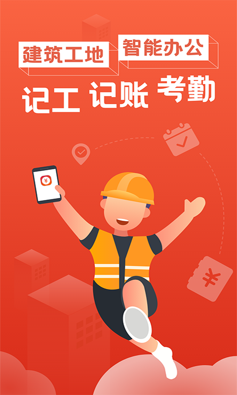 记工记账v5.7.5截图4