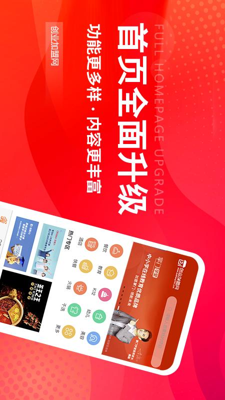 创业加盟网截图1