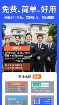 馬克水印相機(jī)截圖