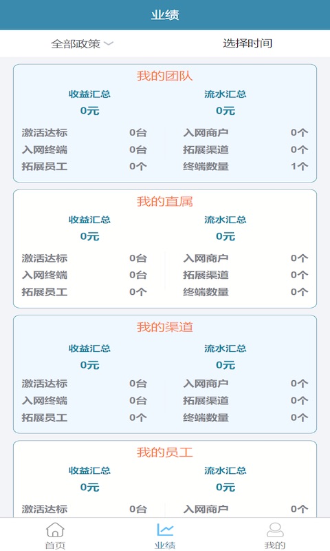 银盛宝Plusv1.1.2截图1