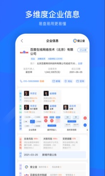 愛企查截圖