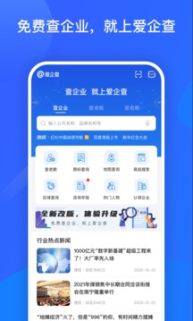 愛企查截圖