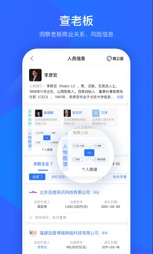 愛企查截圖