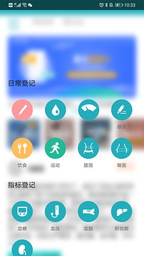 體重管家截圖