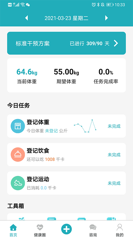 體重管家截圖預(yù)覽