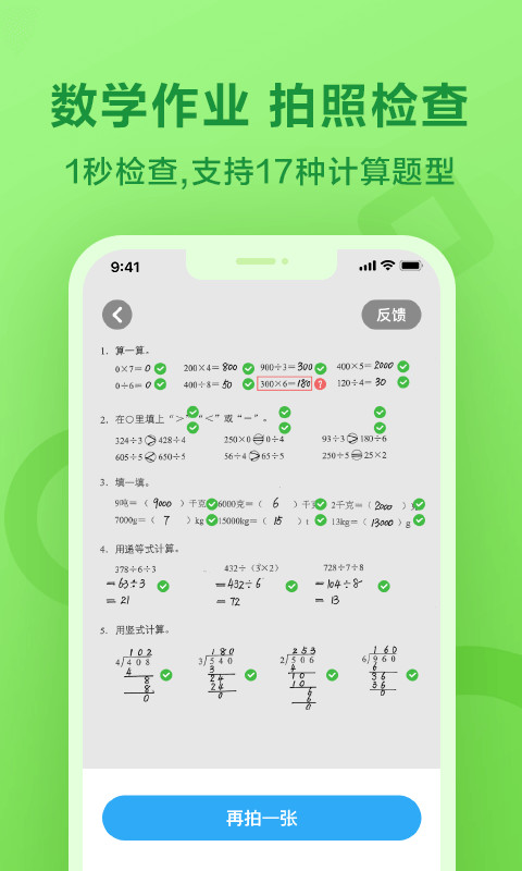 一起作业v3.7.0.2215截图2