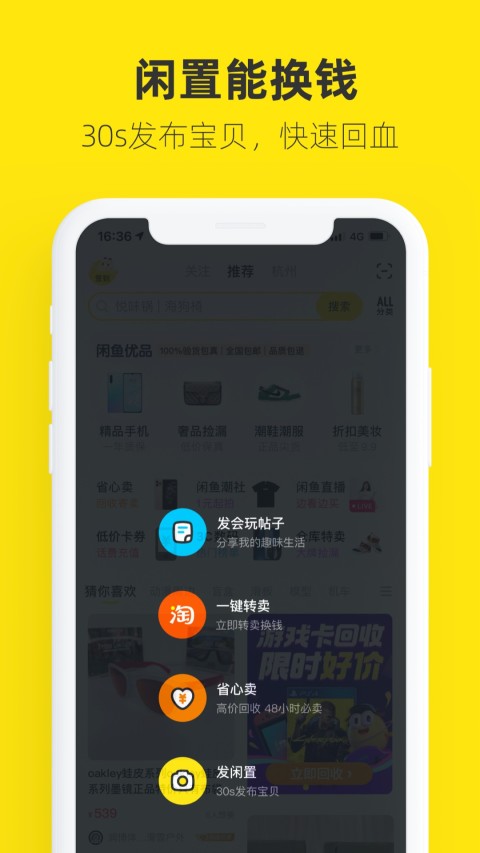 闲鱼v7.1.50截图3