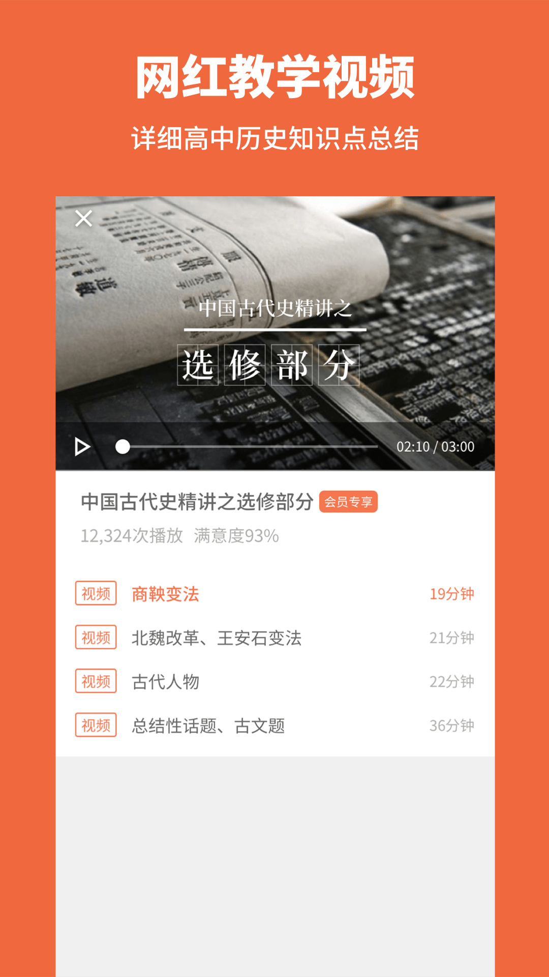 高中歷史截圖預覽