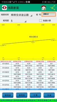 若愚工程测量系统应用截图1