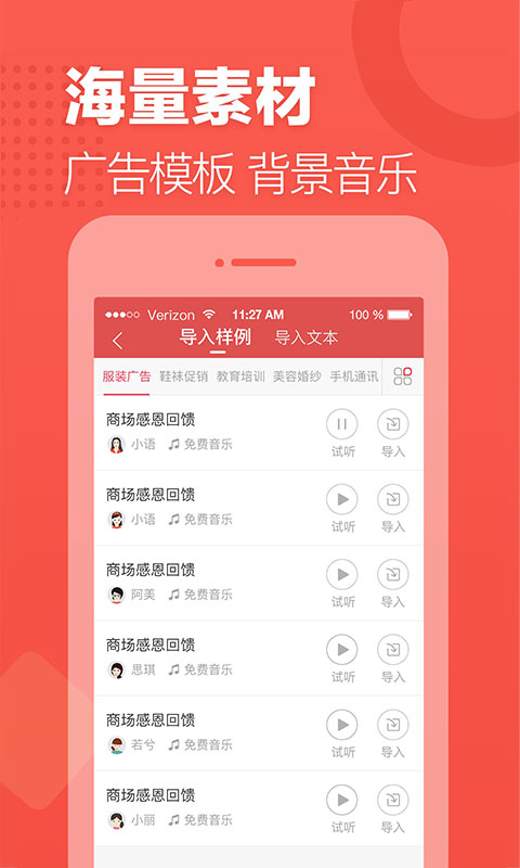 语音合成助手v1.4.1104截图1