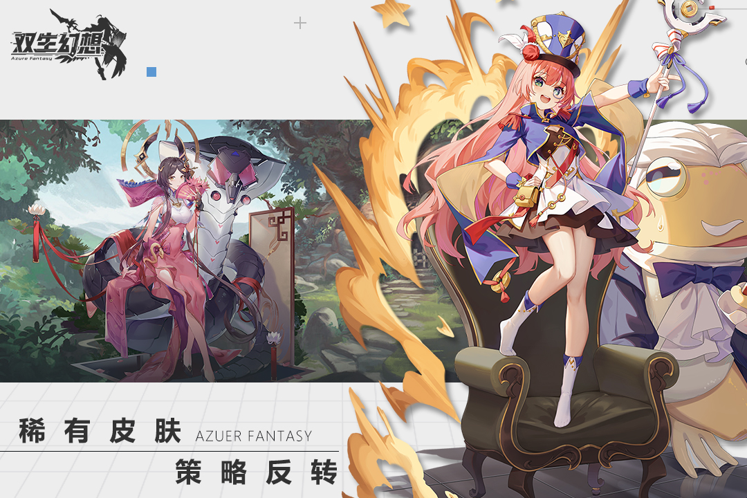 雙生幻想截圖預(yù)覽