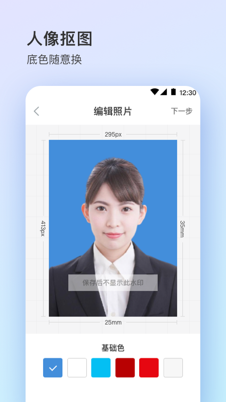 证件照大师v3.5.4截图1