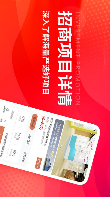 创业加盟网截图3