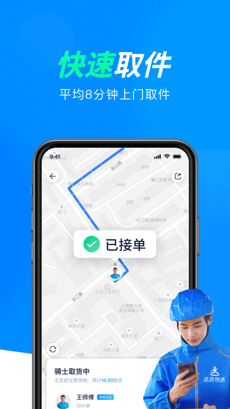 达达快送v8.16.1截图2