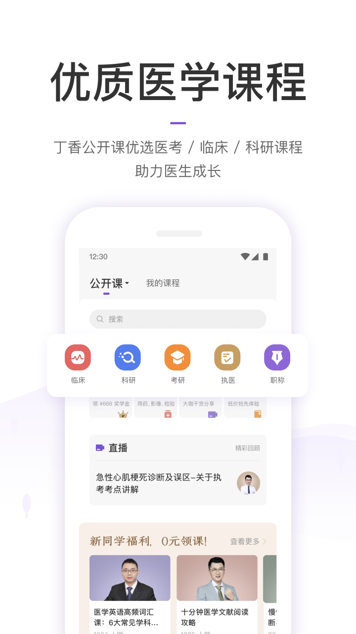 丁香园v9.0.1截图1