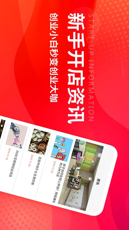 创业加盟网截图2