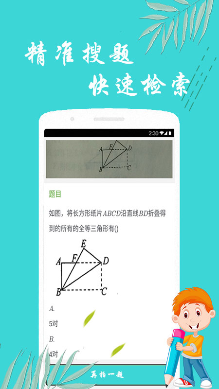 作业辅导帮截图1