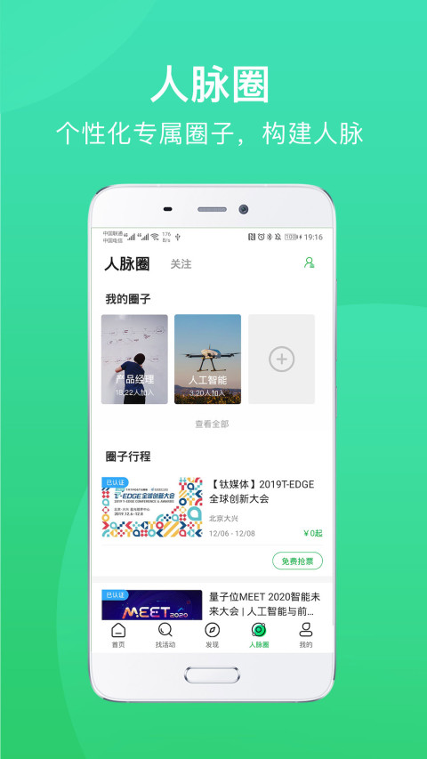 活动行v7.5.3截图1