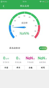 极速驾考应用截图2