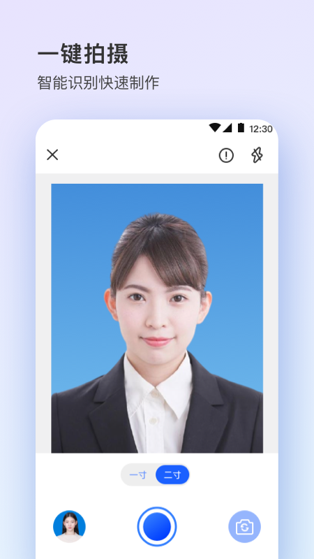 证件照大师v3.5.4截图3