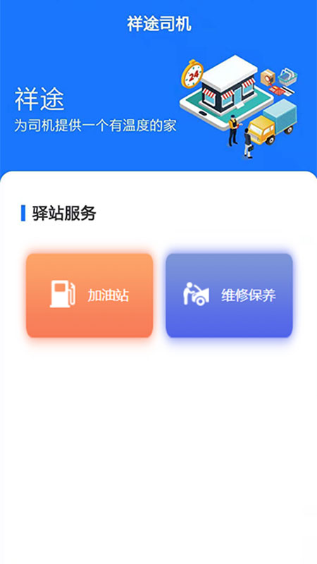 详途司机截图1