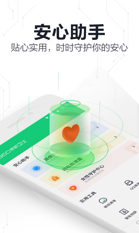 360æ‰‹æœºå«å£«æžé€Ÿç‰ˆä¸‹è½½2021å®‰å