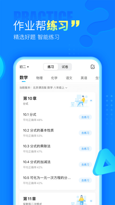 作业帮v13.21.0截图2