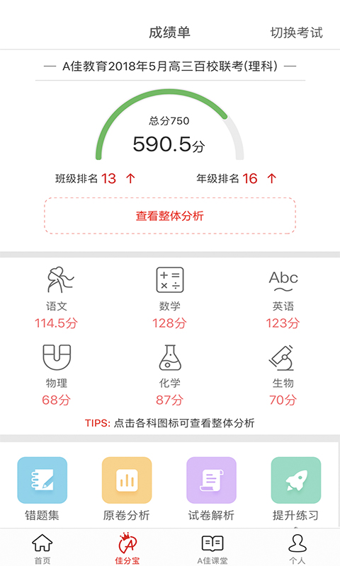 A佳教育v5.0.4截图4