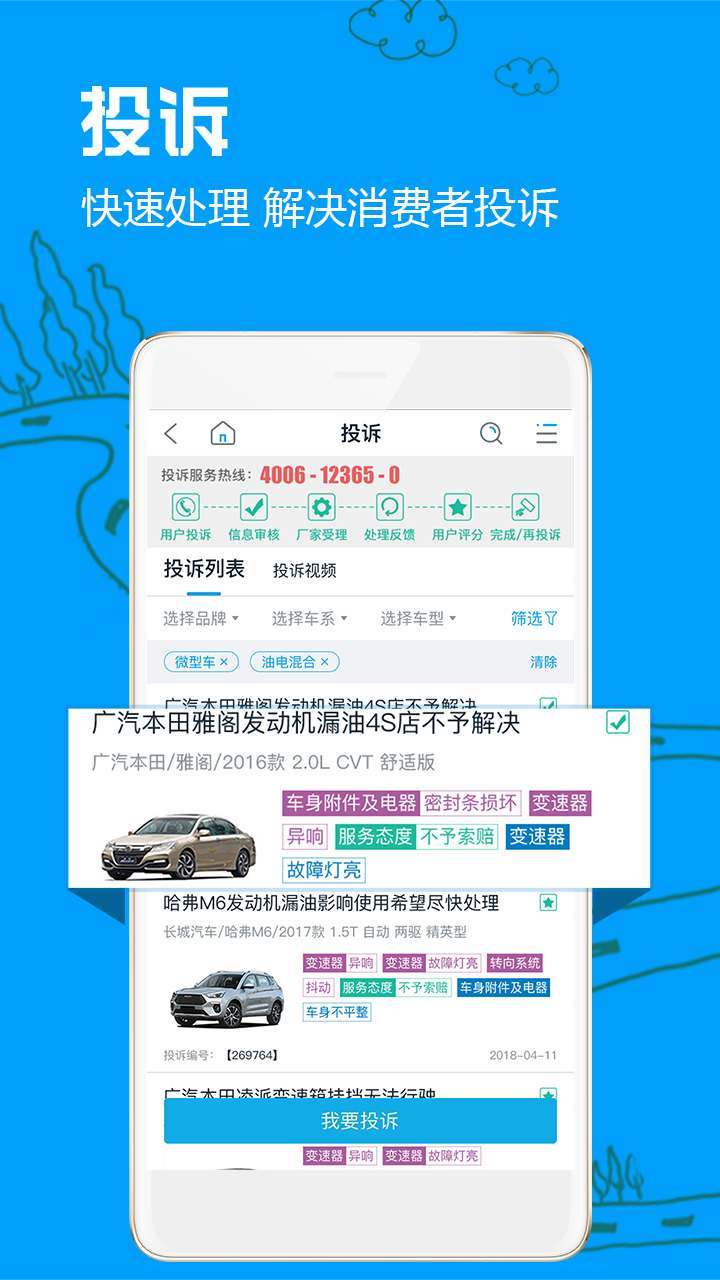 车质网v3.6.5截图1