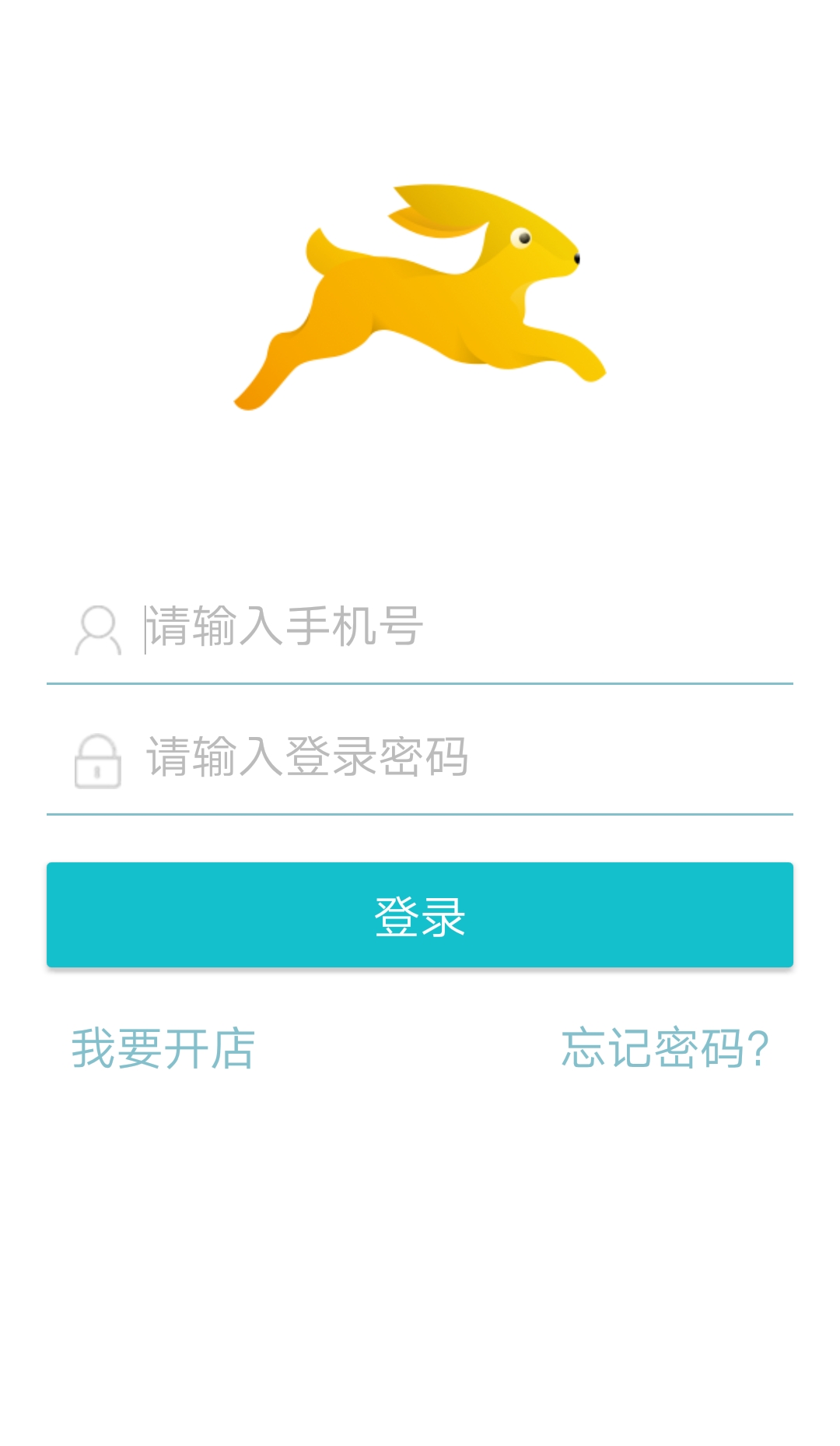 安达兔外卖商户端截图1