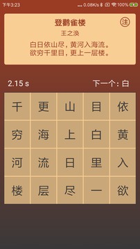 注意力訓(xùn)練截圖