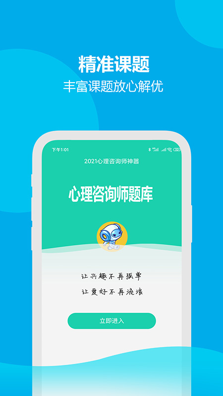 2021心理咨询师题库截图2