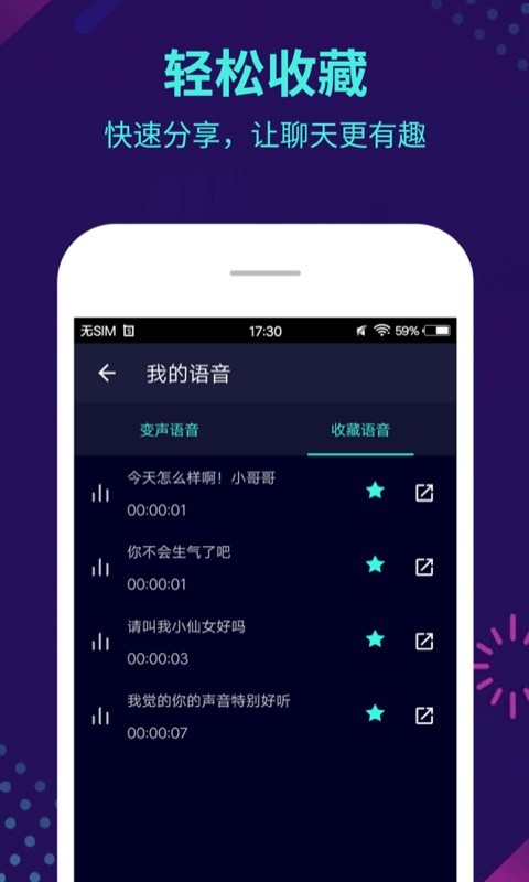 变声器v5.5.7截图1