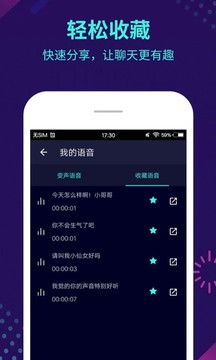 變聲器截圖