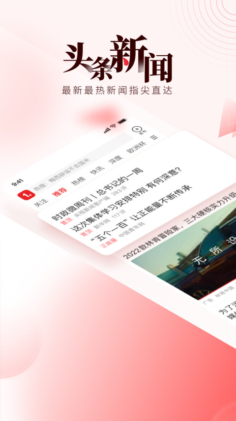 一点资讯v5.9.3.0截图4