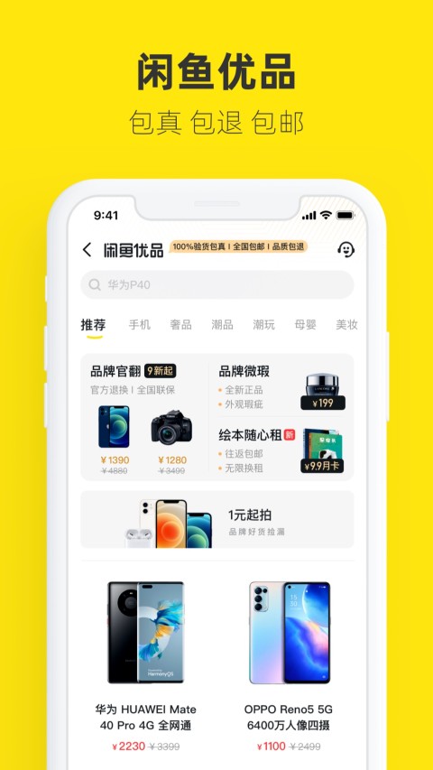 闲鱼v7.1.50截图1