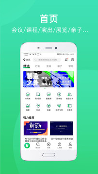活動(dòng)行截圖
