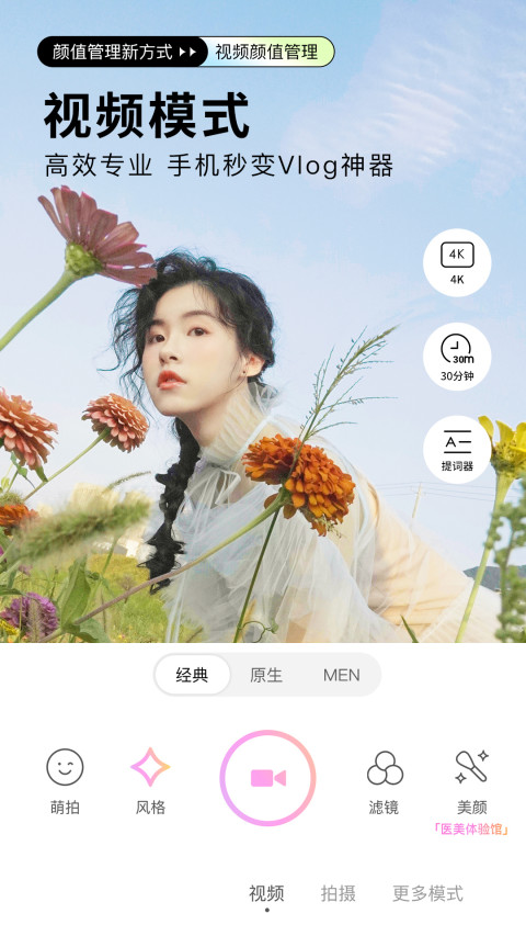 美颜相机v10.0.60截图1