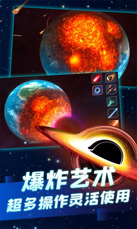 星球爆炸四个隐藏星球截图2