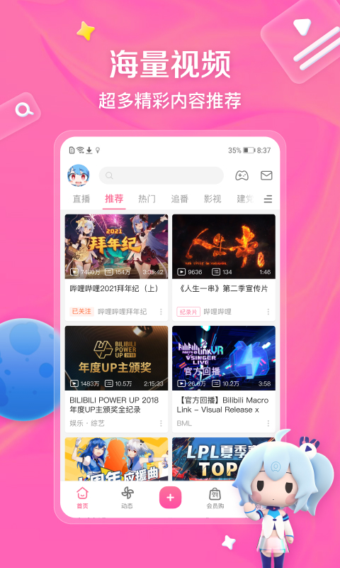 哔哩哔哩v6.38.0截图4