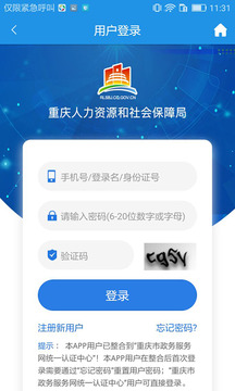 重慶人社截圖