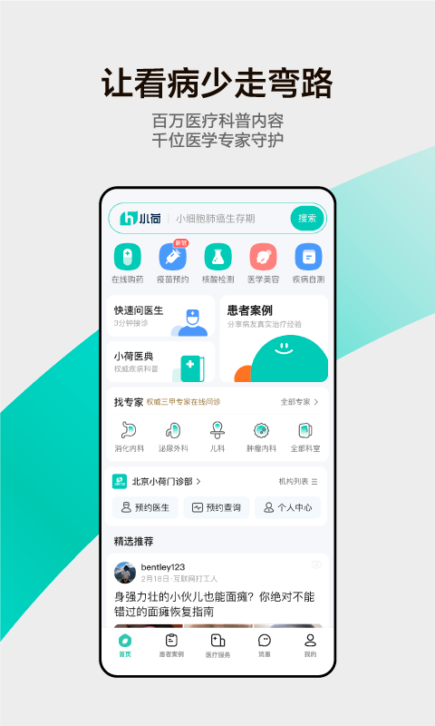 小荷v4.6.0截图5