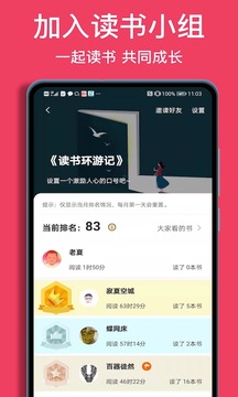 閱讀記錄截圖