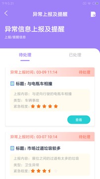 趣修工人端应用截图2