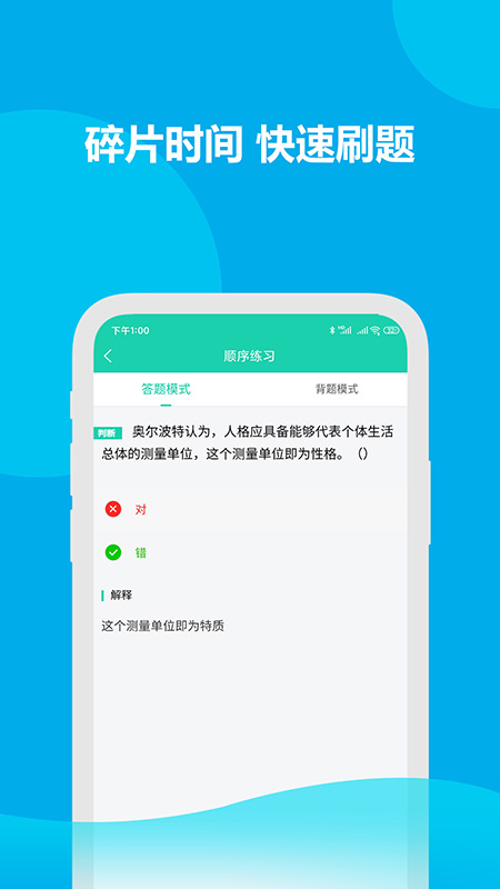 2021心理咨询师题库截图4