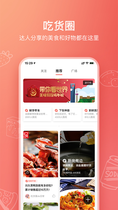 美食杰v7.4.5截图2