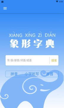象形字典截圖