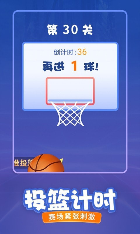 投篮进宝截图3