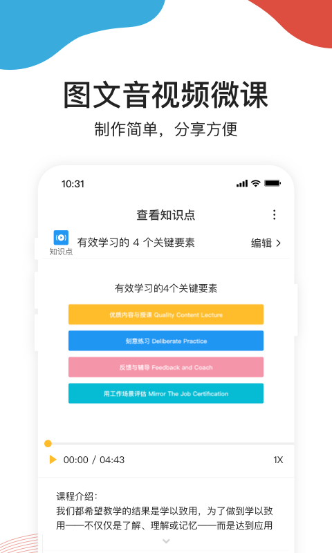 UMU互动v5.12.1截图2